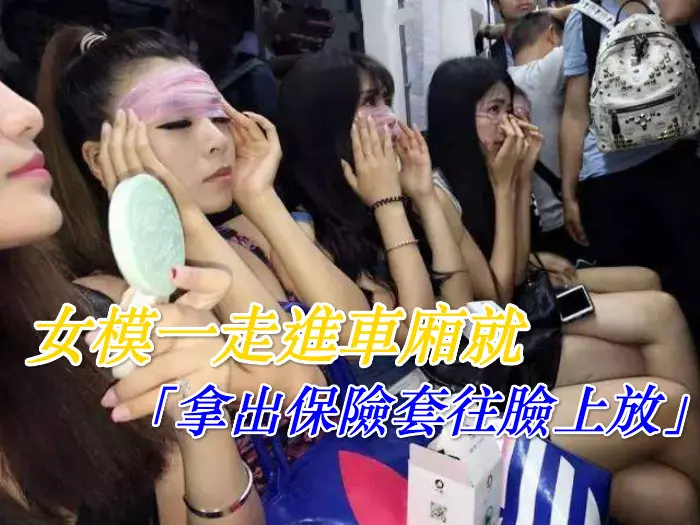 女模一走進車廂就「拿出保險套往臉上放」,乘客好奇問在幹嘛時她們的回答讓大家都驚呆了!