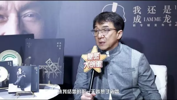 成龍坦言「和老婆林鳳嬌已沒有愛情」!結婚第一天就想結束!