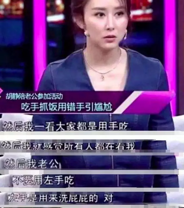 大馬豪門媳婦胡靜自爆:陪老公參加高級宴會,用左手引發的尷尬!