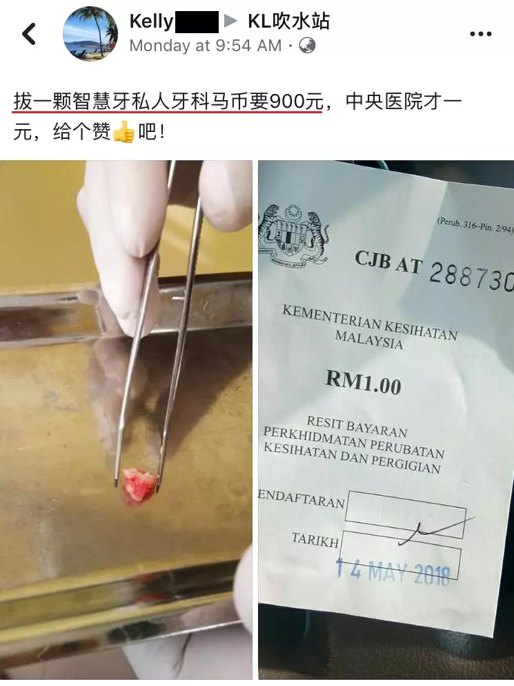 大馬醫療太棒了!私人拔牙要RM900!政府醫院竟然只需RM1?