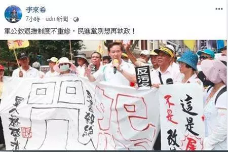 綠委提年改微修止血 李來希怒飆:不重修別想再執政