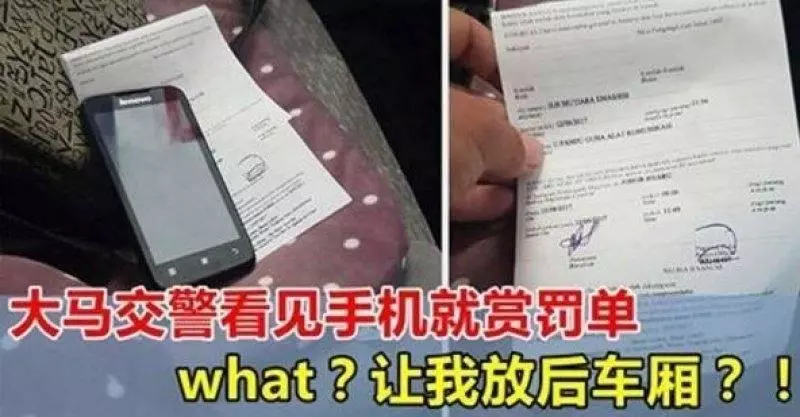 在大馬駕車,電話放在另一邊照樣給罰單!what?