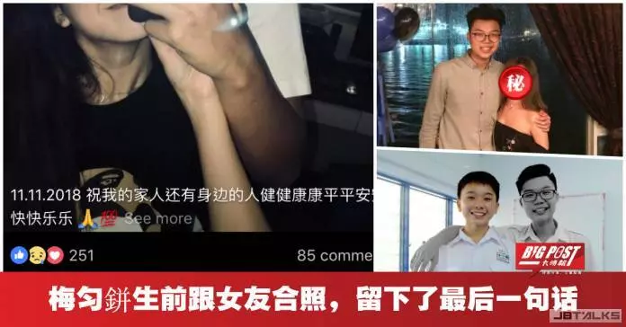 梅勻鉼生前的點點滴滴,看著令人惋惜。「IF I DIE, DON』T CRY..」