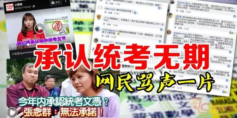 希盟的「我們不一樣」變成「我們走了樣」,FB網民直言被欺騙了!!