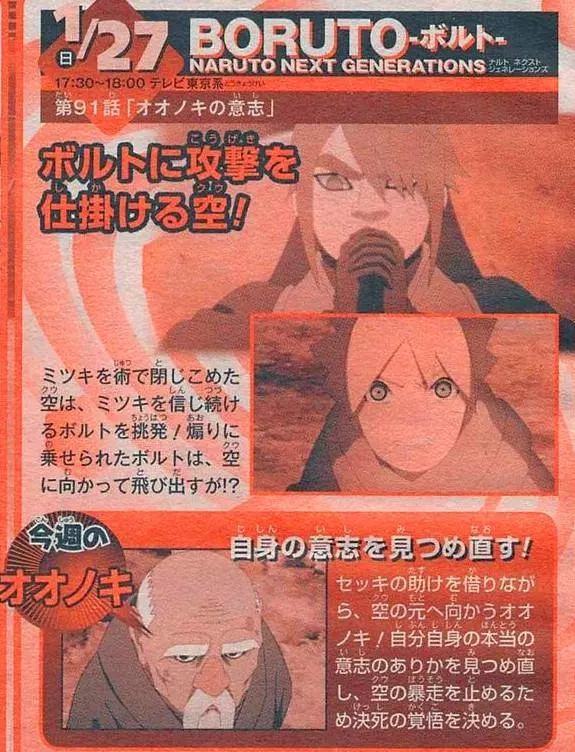 火影忍者博人傳第91集:大野木無法洗白以掛謝罪,鳴人強勢登場?