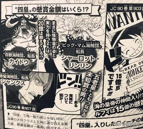 海賊王官方情報:尾田公布紅髮懸賞金四皇中最高,實力與大將持平