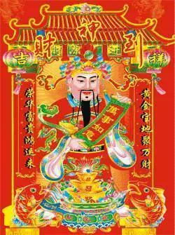 【送窮日】窮神退善迎財神!8秒內分享出去好運倍增800倍,2019年財神整年住在你家