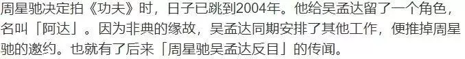 娛樂圈未解之謎解了一個:周星馳吳孟達老死不相往來的原因浮出水面