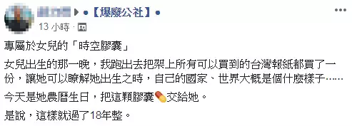 暖心爸蒐集「女兒出生當晚所有報紙」 自製浪漫時空膠囊當18歲禮物♥