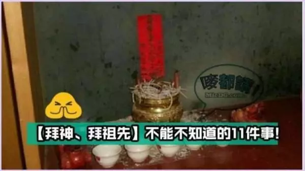 家中拜神、拜祖先必須知道的「11件事」,千萬別搞錯