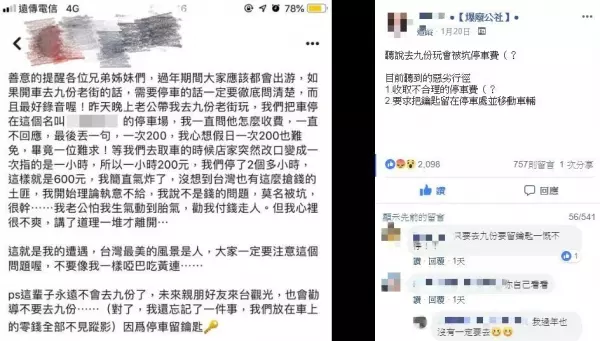 駕駛氣到發毒誓!九份停車「留鑰匙」是老規矩 照辦的下場卻超慘...網驚:太扯了