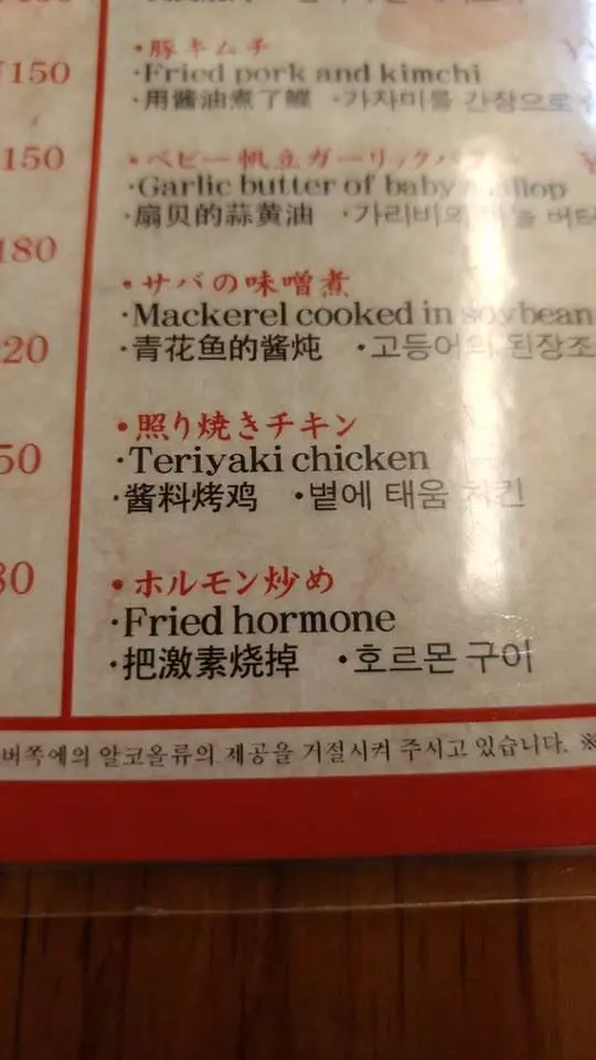 他在大阪驚見店家使用Google翻譯的超扯中文菜單,天堂碗翻轉到底是什麼鬼啊!