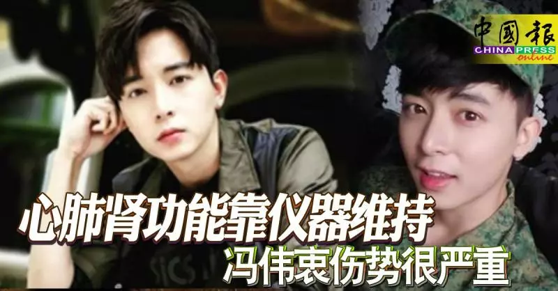 經過多次搶救後,馮偉衷走了,得年29歲!