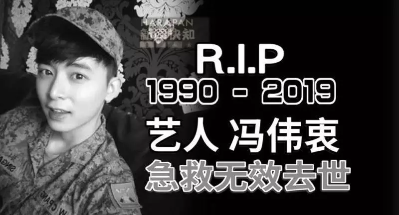 《最新消息》R. I. P,馮偉衷傷重不治