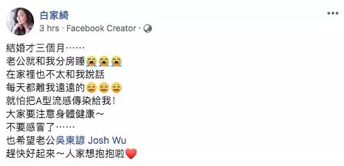 才結婚3個月!白家綺自曝「和老公分房睡」在家也不講話 孩子爸苦笑:「我不想連累她...」