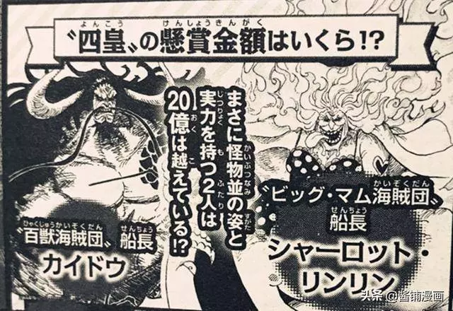 海賊王官方情報:尾田確定凱多擁有惡魔果實,四皇和大將級別相同