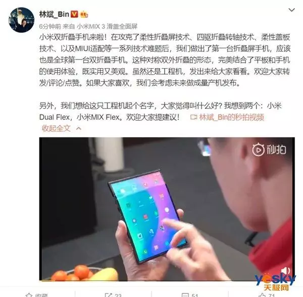 小米雙摺疊手機亮相:手機平板隨意切換 未來或量產發布