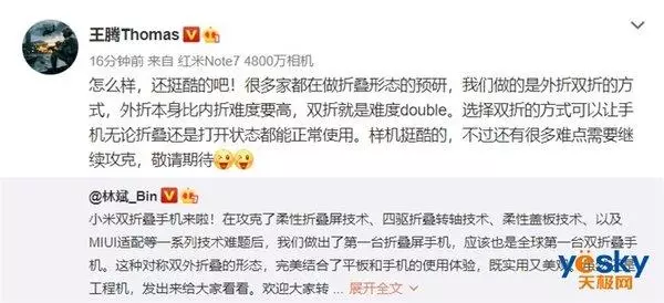 小米雙摺疊手機亮相:手機平板隨意切換 未來或量產發布