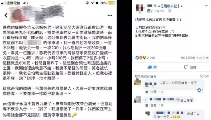 削翻了?九份停車場「1小時200」還要留鑰匙,回來取車「竟是這樣下場」台灣人氣瘋!
