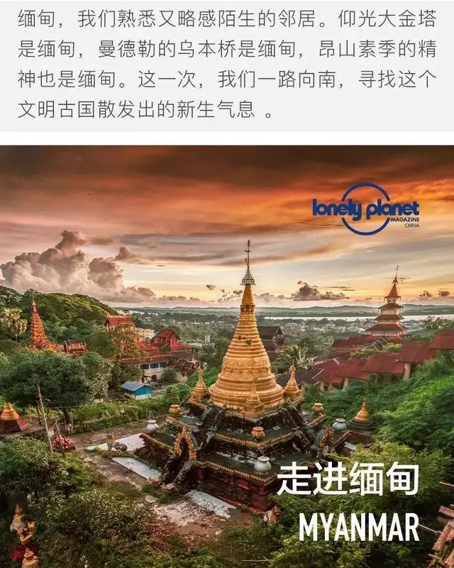 這就是緬甸!一個新生的古國