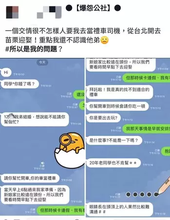 他才換瑪莎拉蒂...立刻釣出「20年好友」求當禮車司機 拒絕卻被嗆:眼睛長頭頂啦~