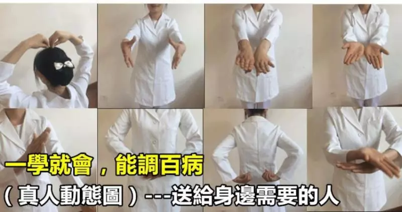 一學就會,能調百病(真人動態圖)---送給身邊需要的人