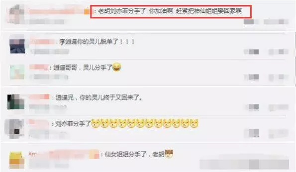胡歌、劉亦菲公開戀情,十年終成正果!霍建華:老胡終於還俗脫單!