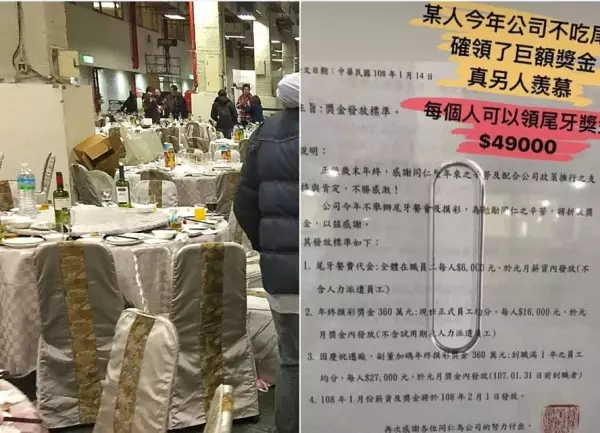 公司沒尾牙!卻每人爽發〝4.9萬〞!員工嗨炸:跟對人了 !幹嘛還要辦尾牙?