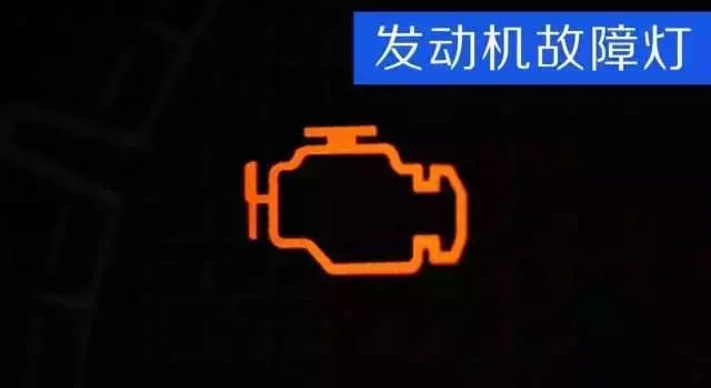 車上這10個燈亮起,一定要停車,否則後果不堪設想!