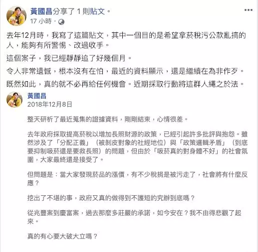 菸價白漲?多收的菸稅被污走?黃國昌爆「內幕」嘆:這些人根本沒在怕 近期將他們繩之以法