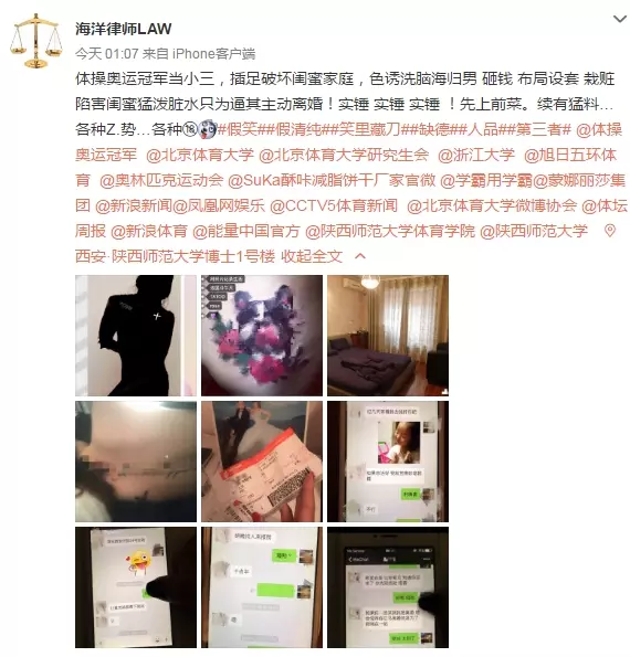 奧運金牌體操女神變小三,搶閨蜜老公還要密謀潑她髒水?結果反被po聊天記錄和私照~