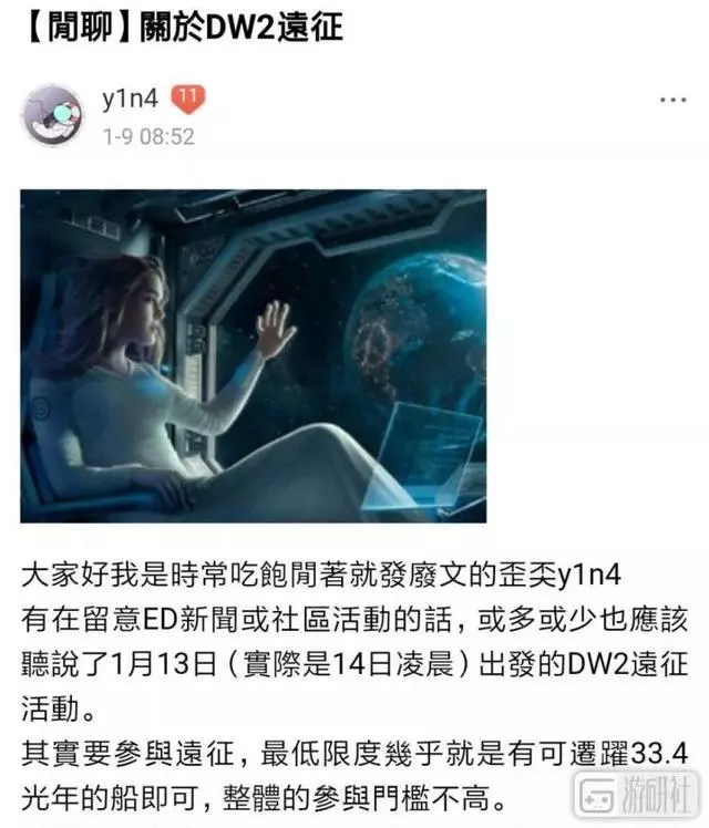他們打算花費18周,在遊戲中前往銀河的邊緣
