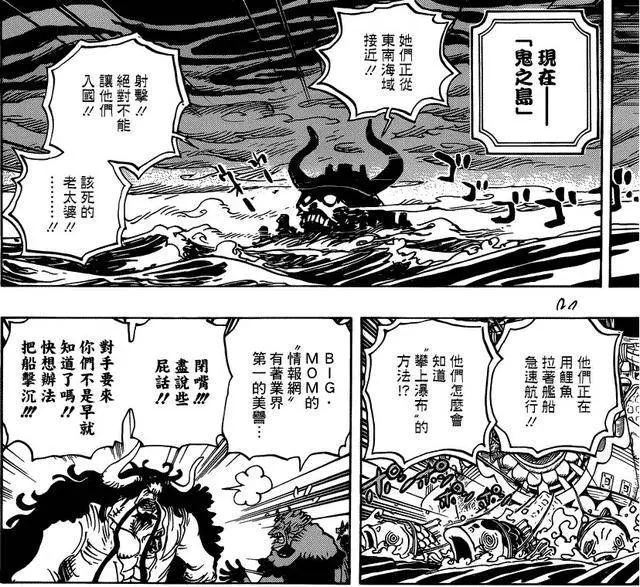 海賊王930話:四皇大媽即將進入和之國,大戰一觸即發