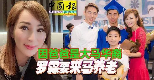 離婚後獨力撫養3個兒子, 因爸爸是大馬華裔,羅霖要來馬養老