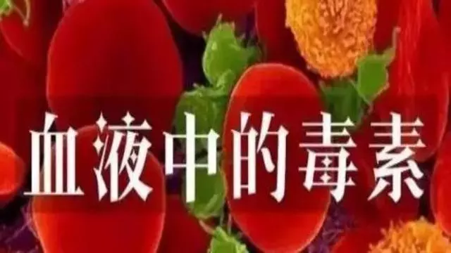 刮痧,讓血毒從皮膚滲出來!