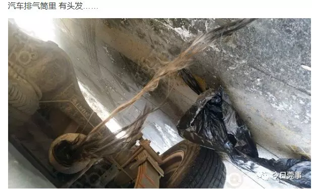 他從排氣管拉出「超長女人頭髮」嚇到愣住,愈拉愈長但是「馬上被師傅嚇阻」:千萬不要再拉了!