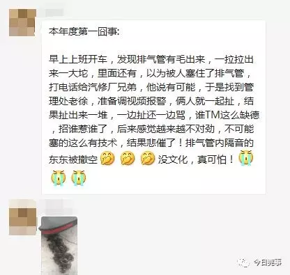 他從排氣管拉出「超長女人頭髮」嚇到愣住,愈拉愈長但是「馬上被師傅嚇阻」:千萬不要再拉了!