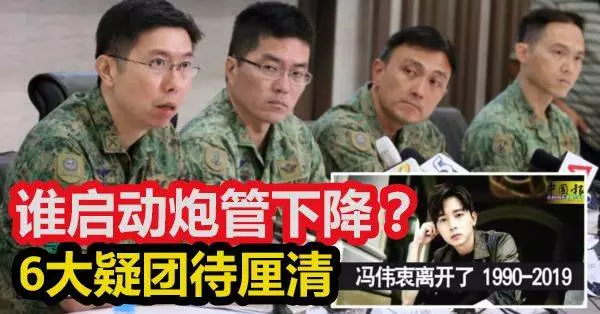◤馮偉衷走了◢誰啟動炮管下降? 6大疑團待聽證會釐清!