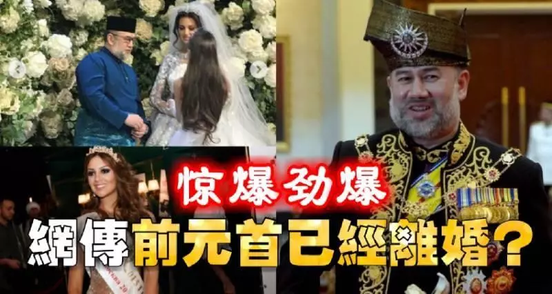 ◤驚爆勁爆◢ 網傳前元首已經離婚?