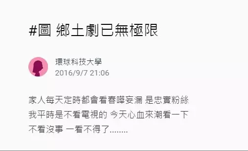 台灣鄉土劇無極限! 鏡頭從上往下拍驚見女主角「上半身驚人亮點」!