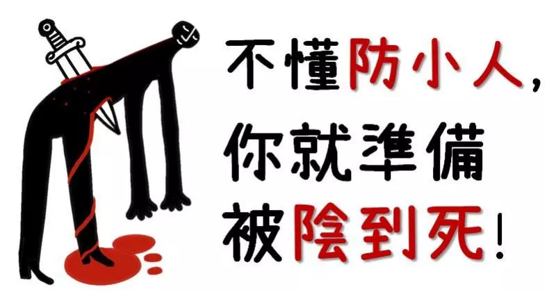 認清身邊人!什麼是假交情,什麼才是 真朋友(一針見血!