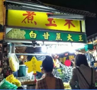 超坑!瑞豐夜市「水煮玉米4支220」民眾拒買還被甩臉 老闆娘終於出面喊冤:「我是被逼的」