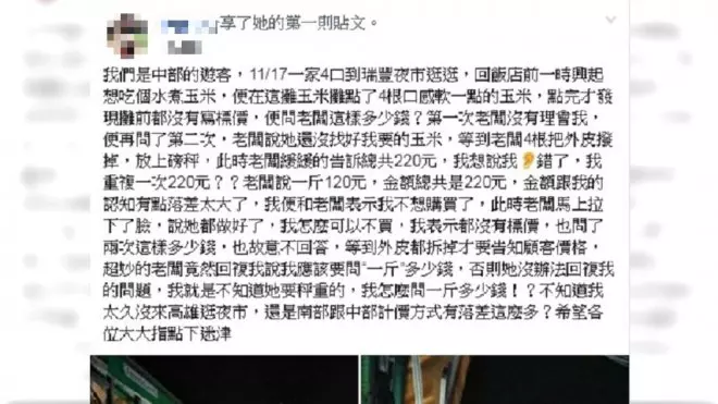 超坑!瑞豐夜市「水煮玉米4支220」民眾拒買還被甩臉 老闆娘終於出面喊冤:「我是被逼的」