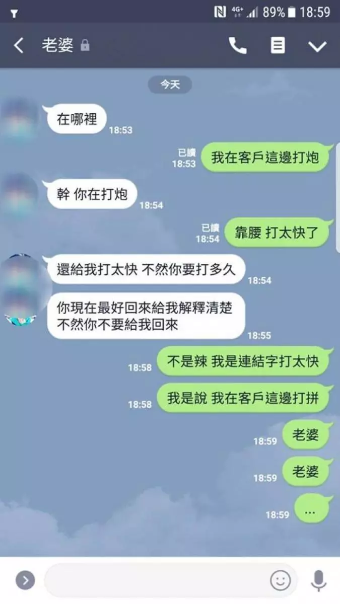 他不小心回妻「在客戶這邊打X」 網友:還在呼吸嗎?