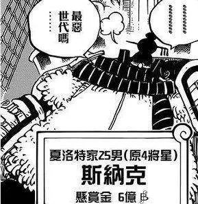 海賊王:卡二會被剝奪將星的稱號?網友:大媽又不傻