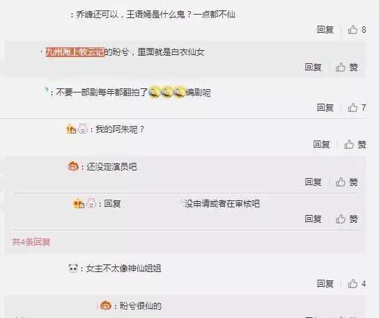 新版《天龍八部》劇照曝光,網友:這是「拼多多版」王語嫣吧