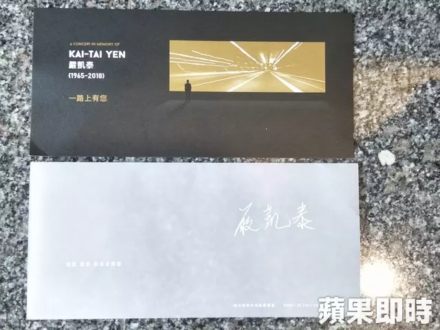 嚴凱泰追思會落幕! 1400位好友齊聚政商雲集哽咽:「他還在」 妻子親自錄唱緬懷摯愛!