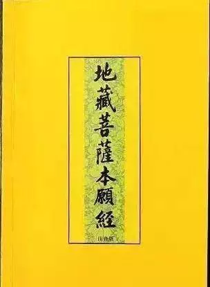 《地藏王菩薩》降臨,替你還清業債!好運不斷,業債全還清
