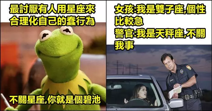 20張關於「星座的爆笑梗圖!」人品問題不是星座問題!