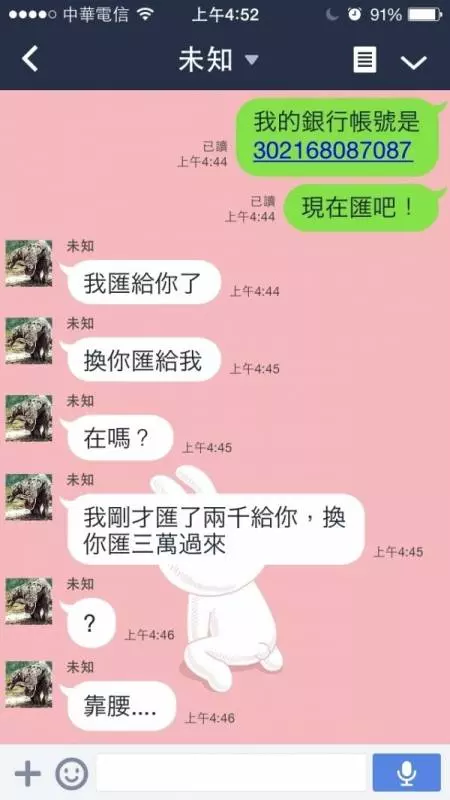 網友反騙詐騙集團的錢!這種智商看得大家都醉了!哈哈